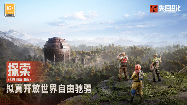 失控进化测试服截图