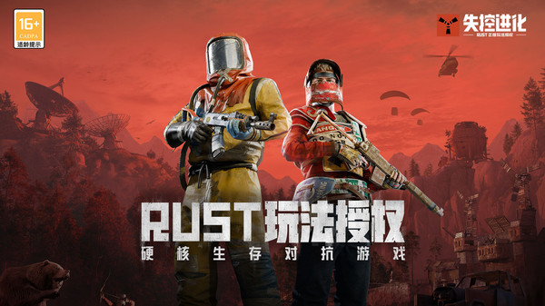 失控进化测试服截图