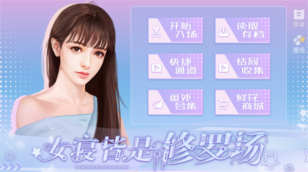 女寝皆是修罗场截图