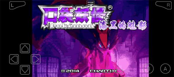 宝可梦漆黑的魅影截图