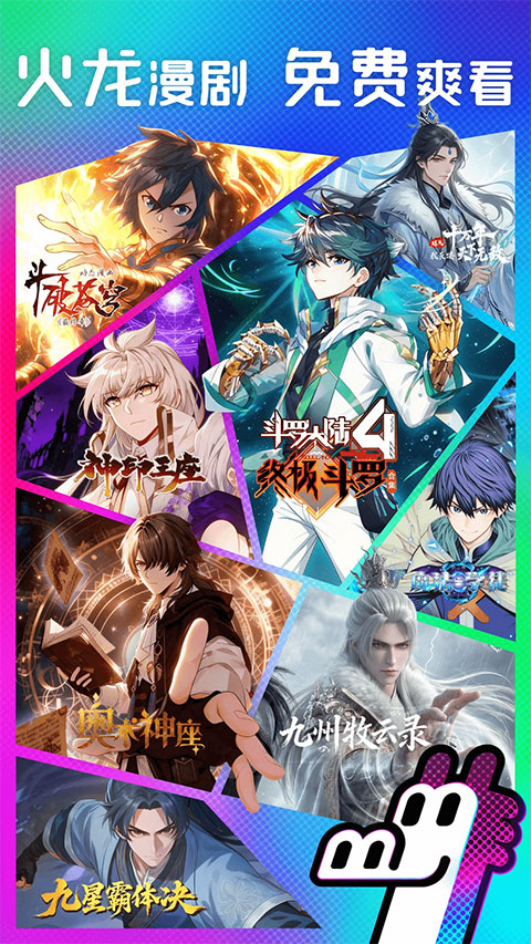 火龙漫剧截图