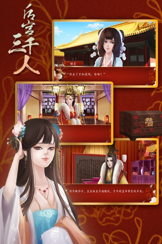 后宫三千人截图