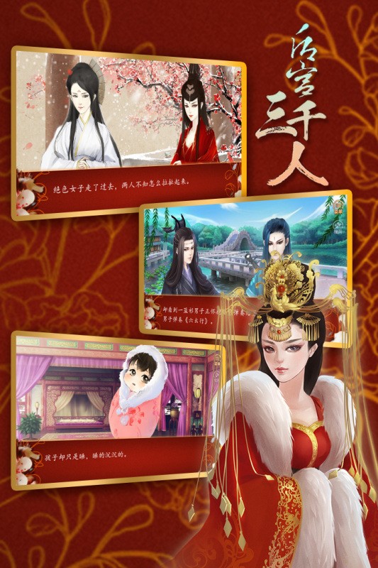 后宫三千人截图