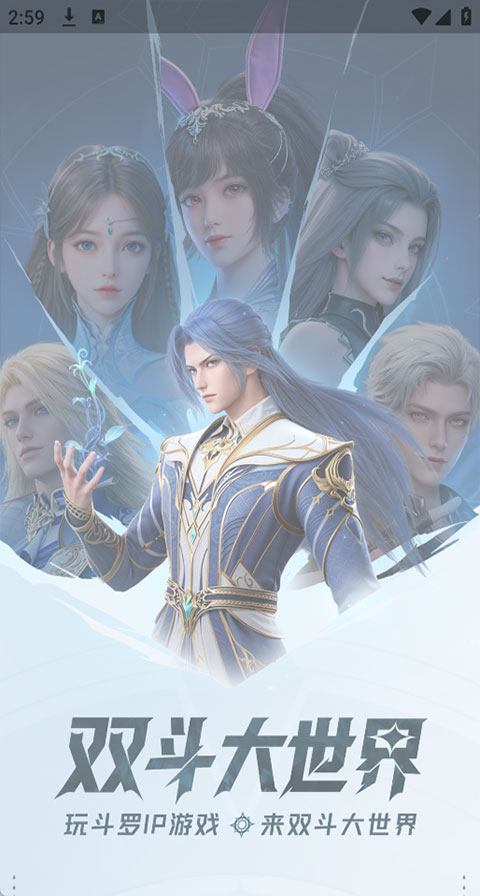 双斗大世界截图