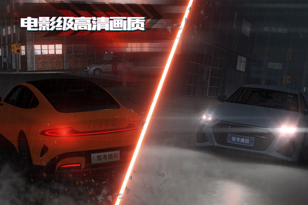 驾考模拟老司机之路截图5