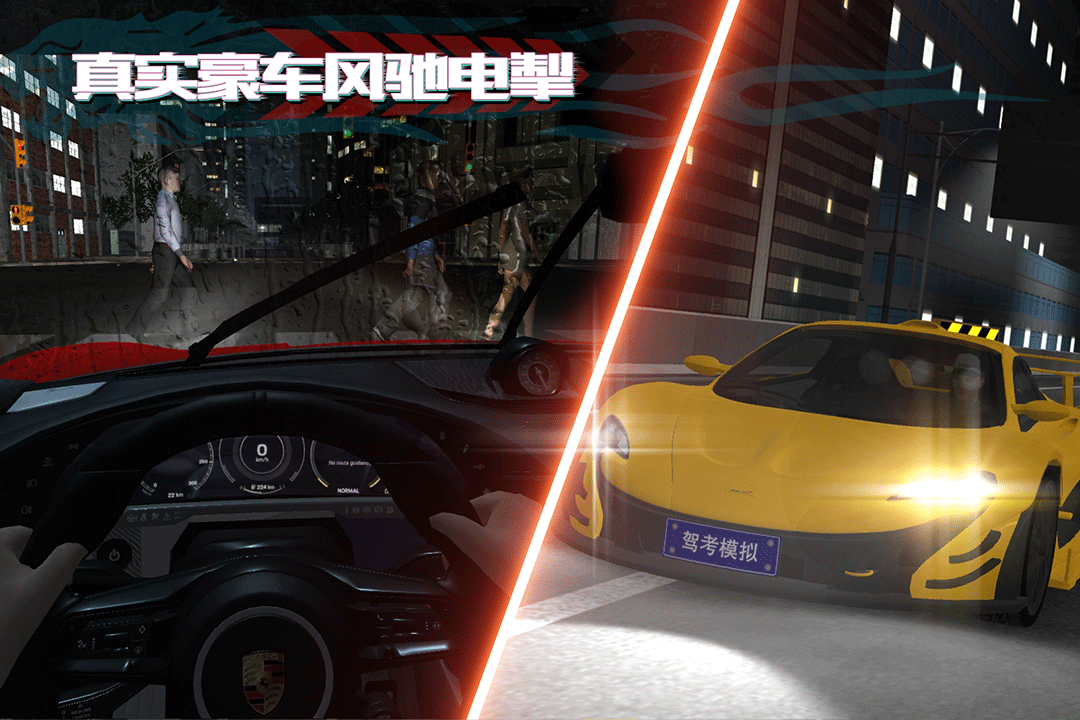 驾考模拟老司机之路截图4