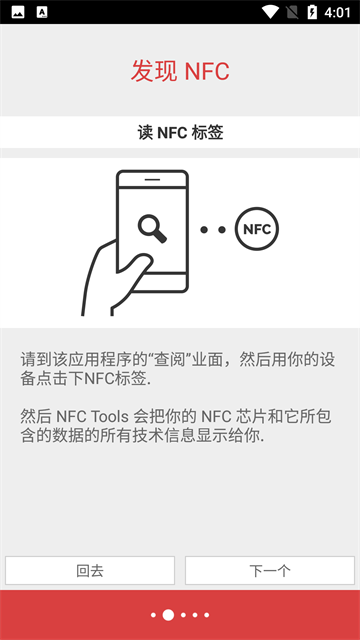NFC Tools PRO截图