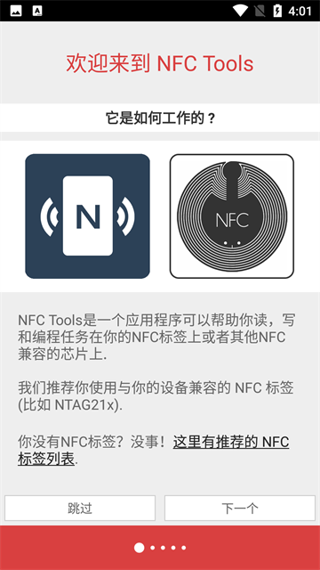 NFC Tools PRO截图