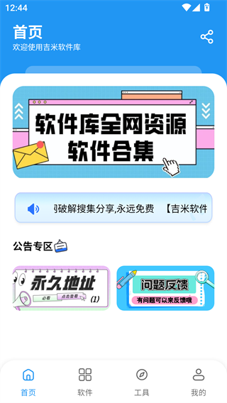 小熊软件库截图