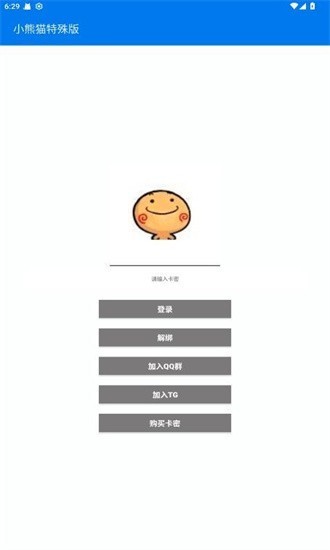 超自然行动组小熊猫截图