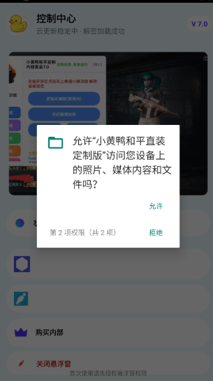 小黄鸭直装截图