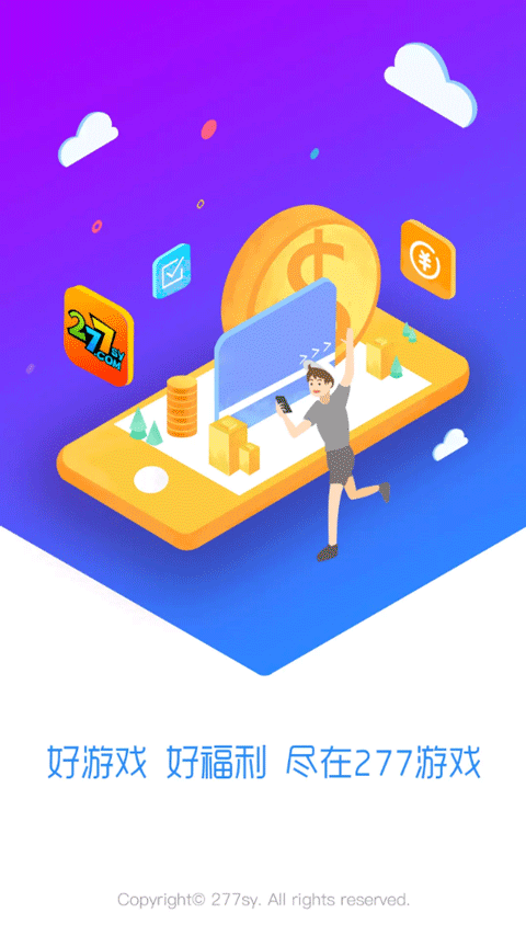277游戏盒子截图
