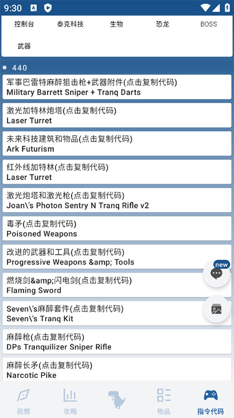 方舟生存进化助手截图