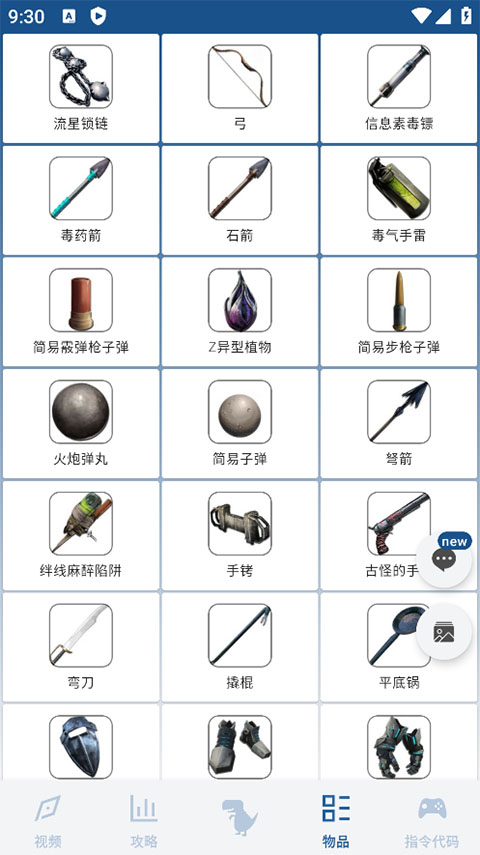 方舟生存进化助手截图