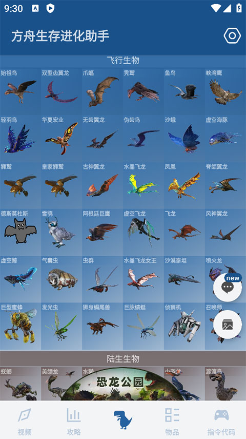 方舟生存进化助手截图