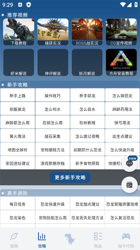 方舟生存进化助手截图