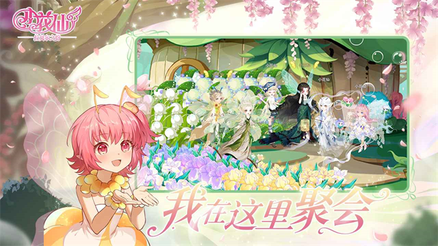 小花仙拉贝尔之约截图