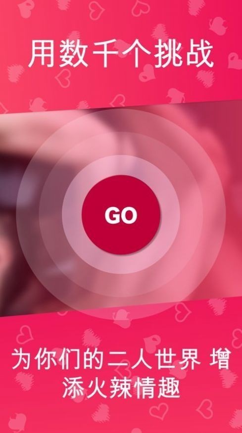 Couple Game截图