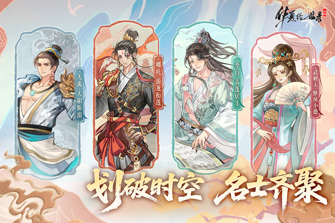 华夏绘世录截图1