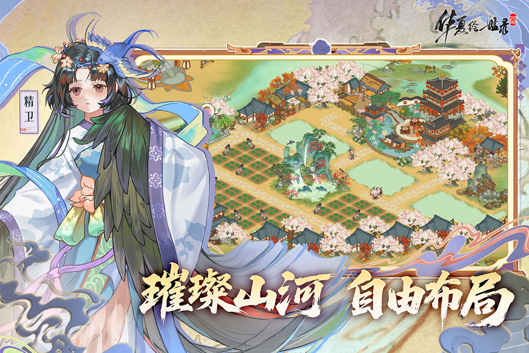 华夏绘世录截图2