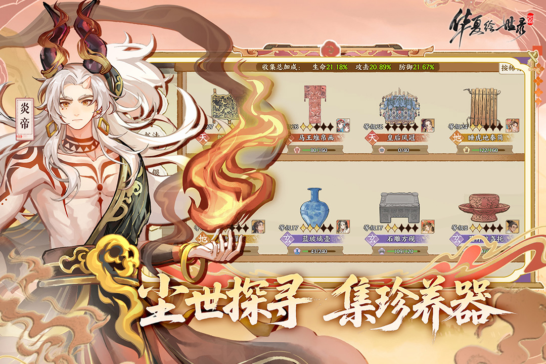 华夏绘世录截图3