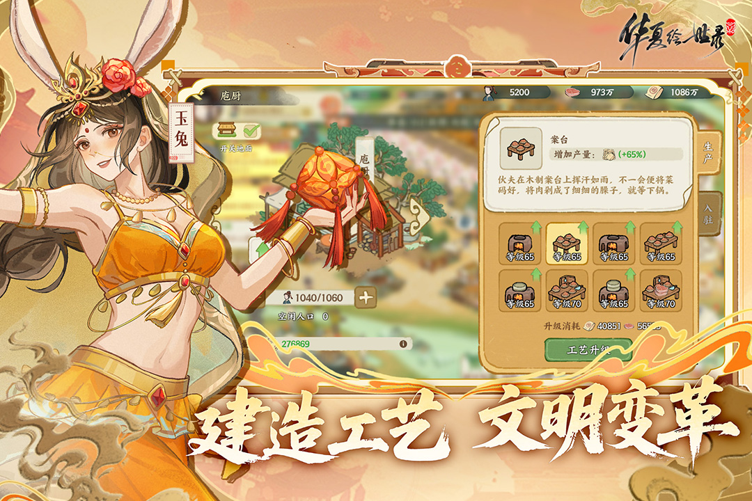 华夏绘世录截图4