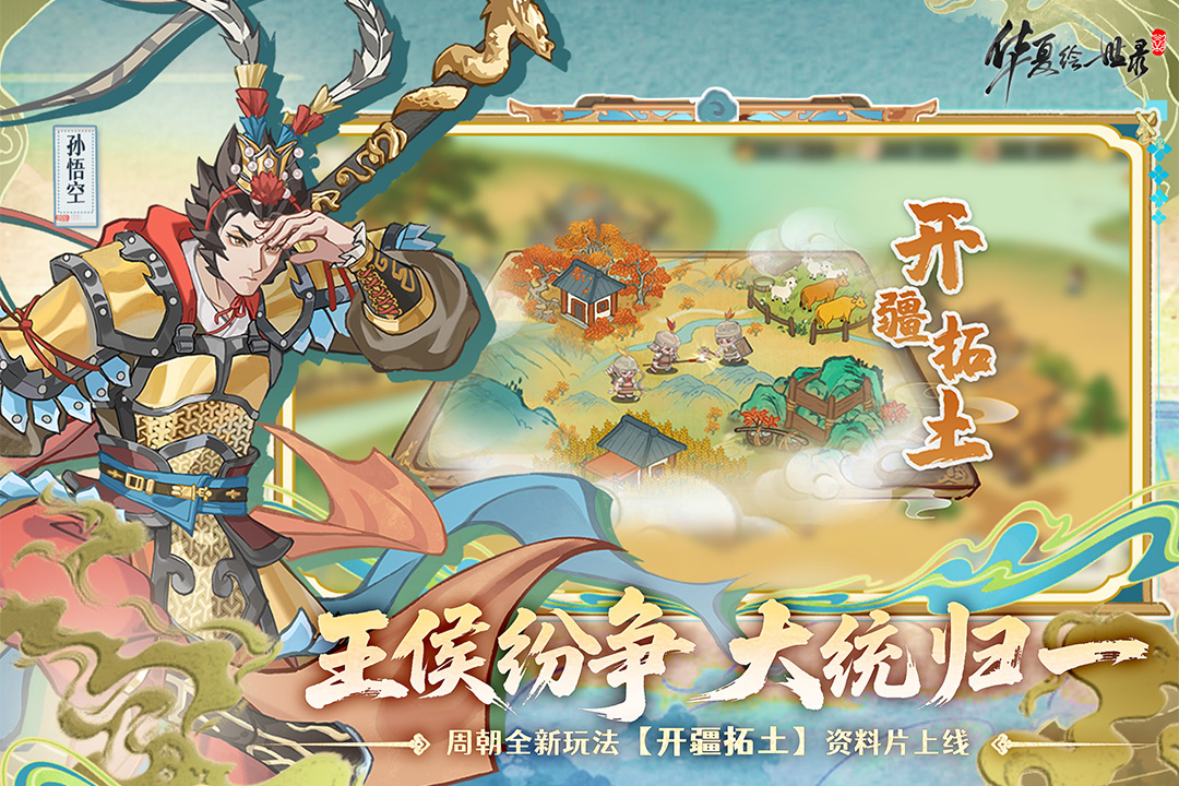 华夏绘世录截图5