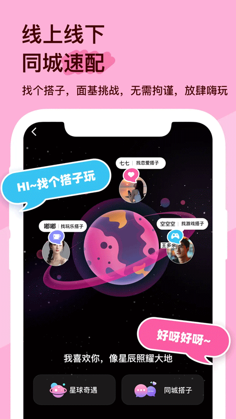 搭子星球截图