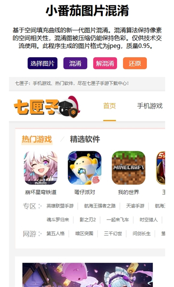 小番茄图片混淆工具截图3