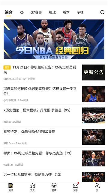 NBA2K助手截图
