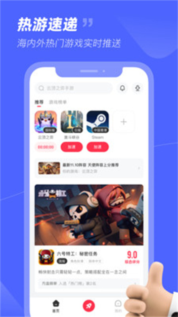 小黑盒加速器截图