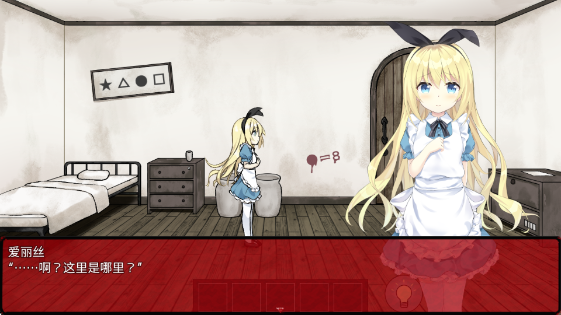 梦狱之国的爱丽丝截图