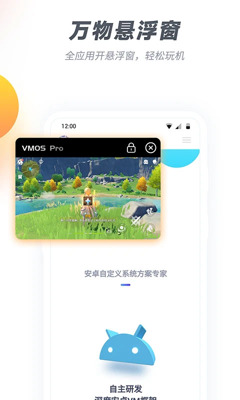VMOS Pro虚拟机截图