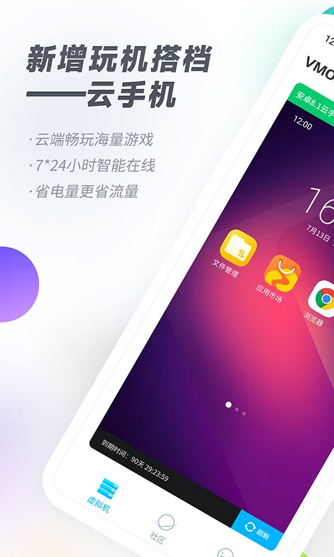 VMOS Pro虚拟机截图