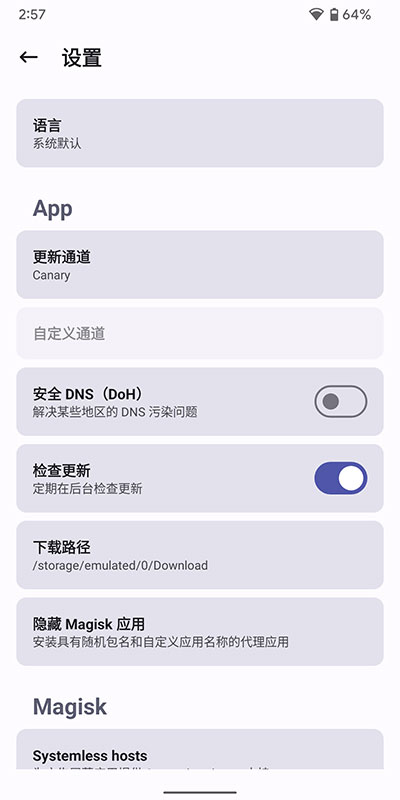 Magisk Delta截图