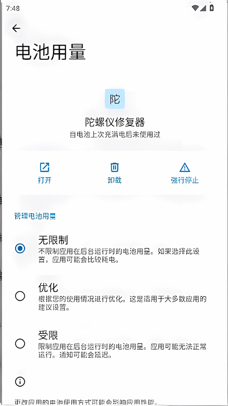 陀螺仪修复器截图