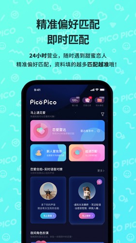 PicoPico截图