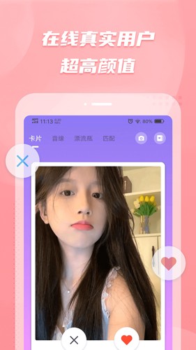 彼聊漂流瓶截图