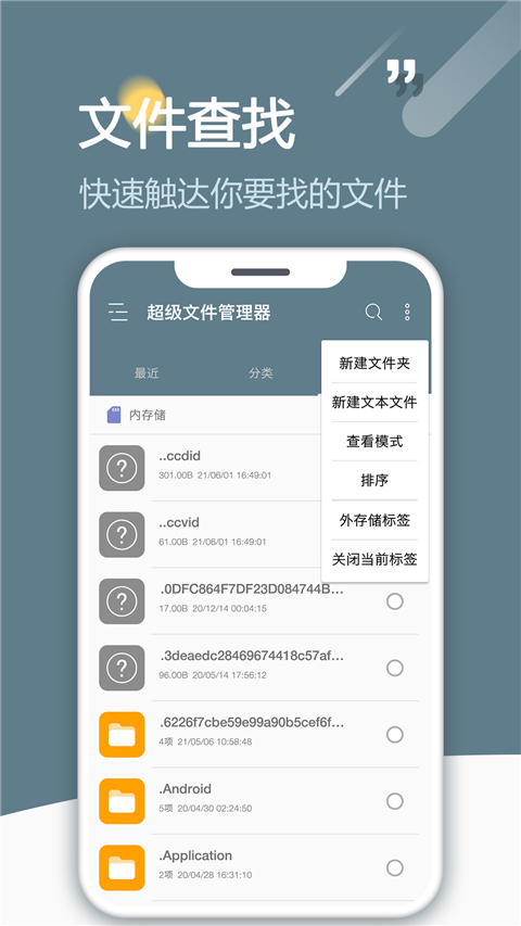 RE文件管理截图