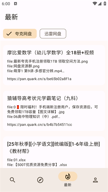 混合盘截图