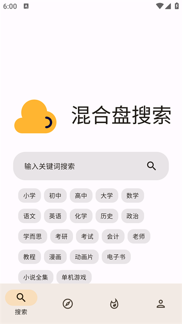 混合盘截图