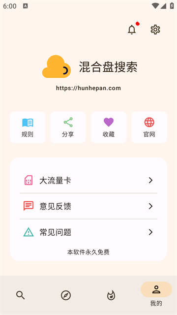 混合盘截图