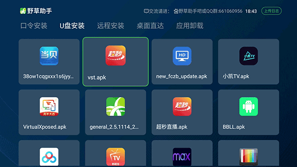 野草助手4.0TV版截图