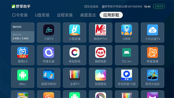 野草助手4.0TV版截图
