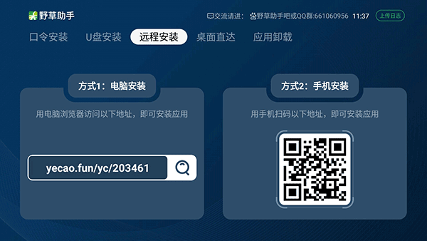 野草助手4.0TV版截图