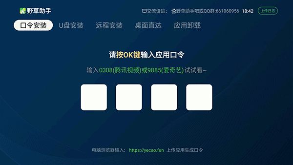 野草助手4.0TV版截图