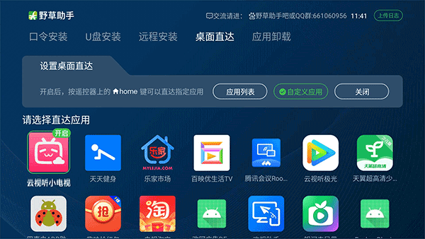 野草助手4.0TV版截图
