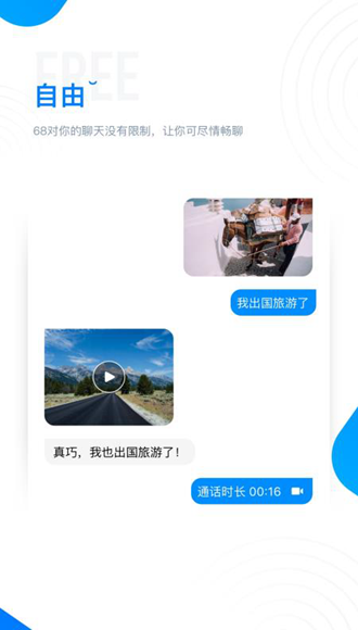 68聊天截图