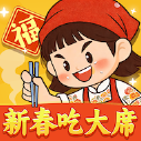 新春吃大席