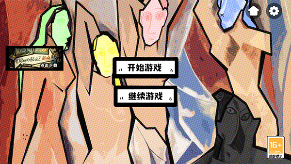房间的秘密截图